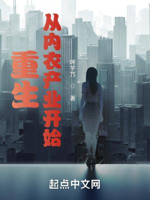 重生开服装厂的