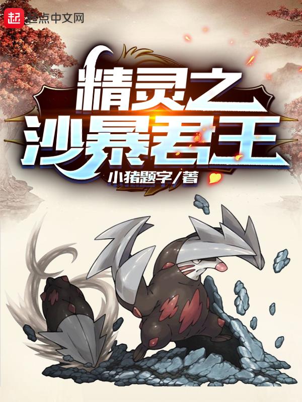 精灵之沙暴君王断更了吗