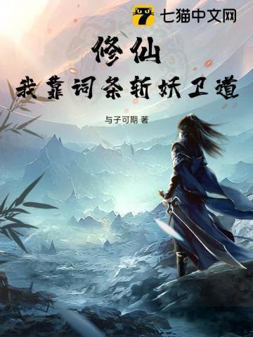 我靠修仙吃软饭