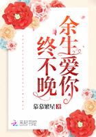 爱你余生终不悔