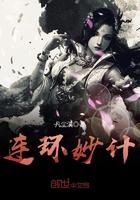 连环妙计除董卓的读后感