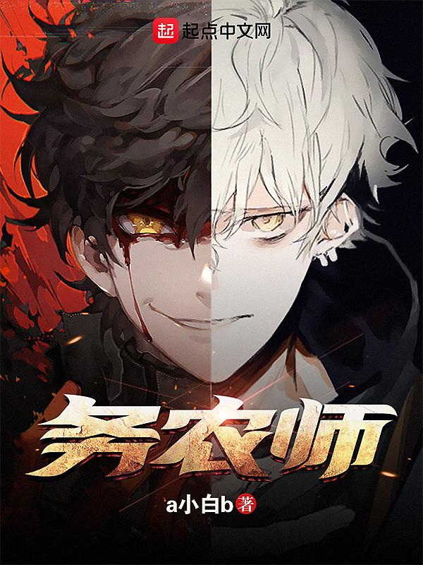 疯了吧你管这叫务农TXT