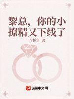 黎少的软萌娇妻免费阅读