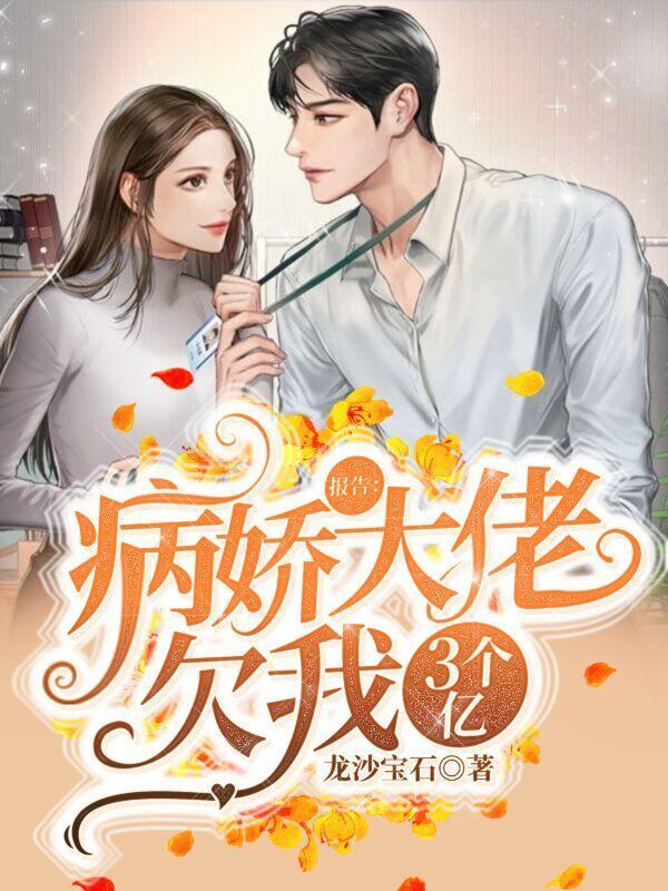 病娇大佬在线捶渣免费阅读