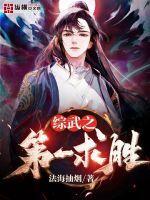 综武天下第一剑