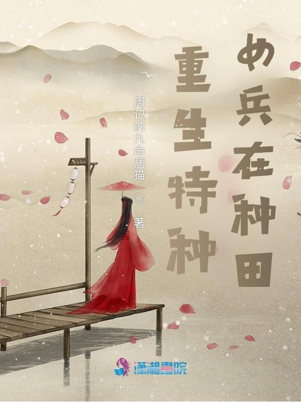 重生特种女兵的