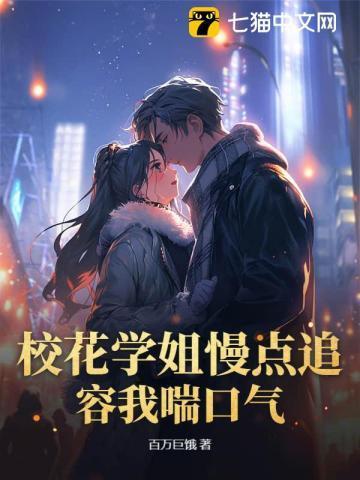 校花小姐姐她最可爱全文免费阅读