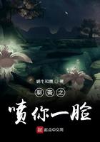 聊斋志异喷水注释