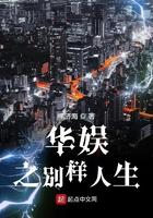 华娱之别样人生女主角有几个