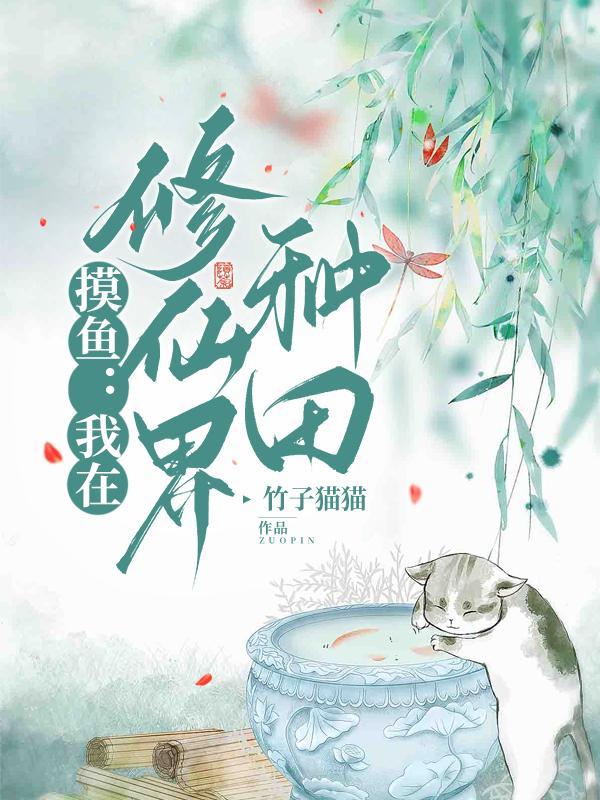 在修仙世界摸尸