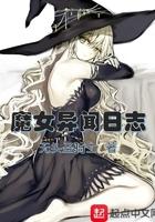 魔女异闻录官网