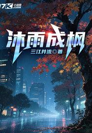 雨沐晨枫是什么意思