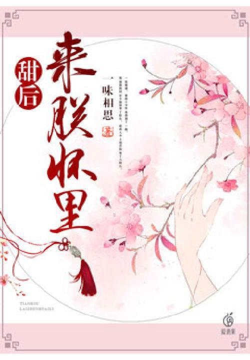 来朕怀里讲什么