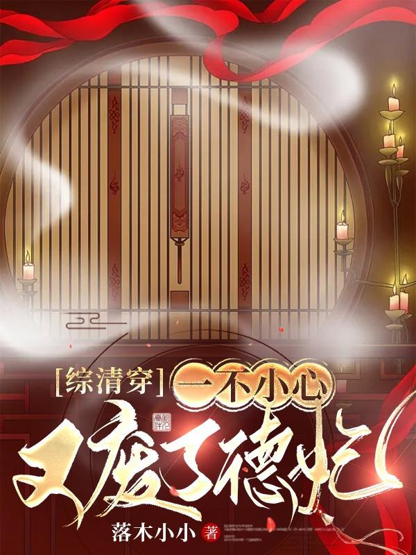 综影视一不小心就拆了官配 话本