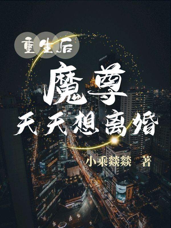 重生之师兄吃糖番外