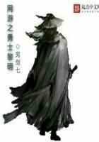 网游之幽灵勇士