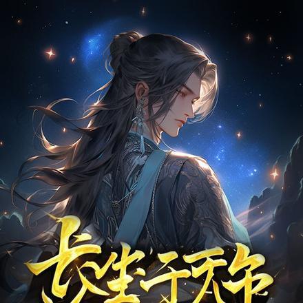 我才不稀罕证道成帝笔趣阁