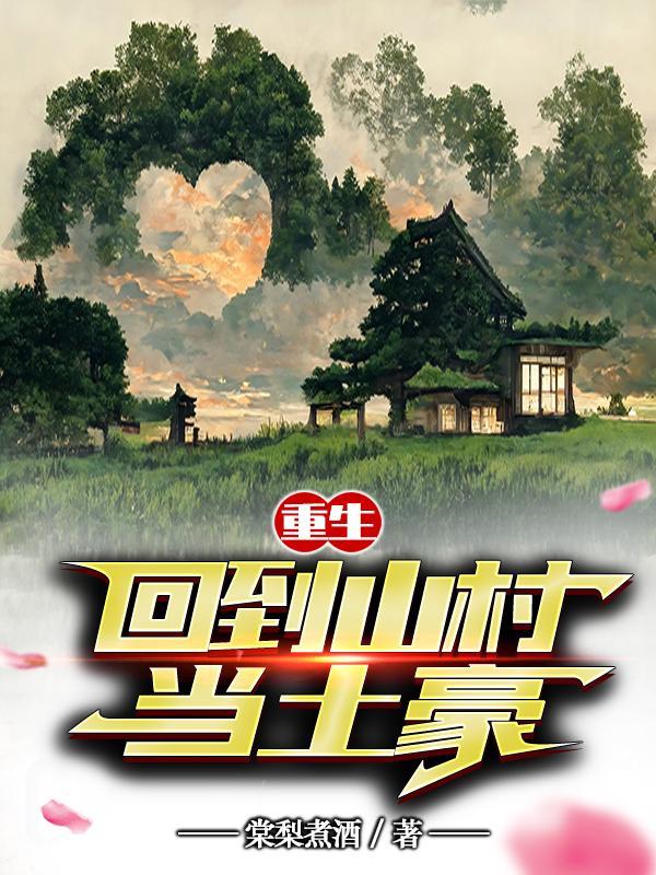 重生回到1992当土豪