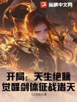 玄幻开局觉醒100倍天赋