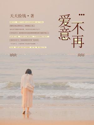 爱意不再阮林叶珺文免费阅读