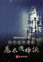 基本演绎法 迈克尔