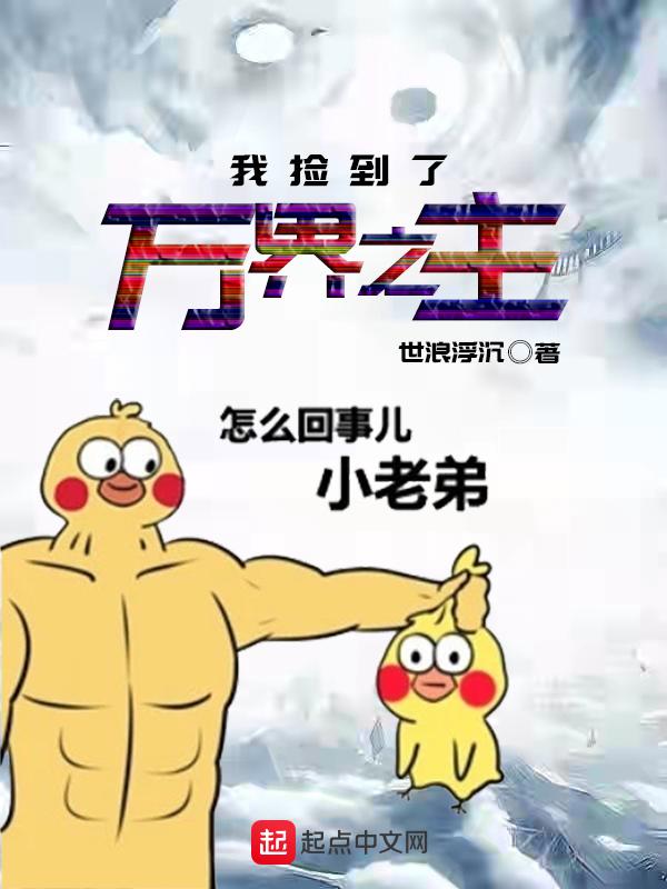 万界之捡了十万个老婆