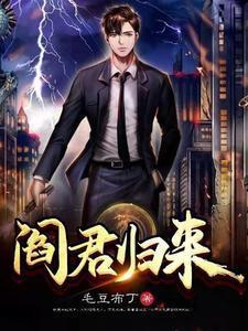 阎君归来短剧推荐