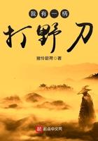我有一柄打野刀几个女主