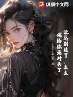 沈总不娶别撩全文免费