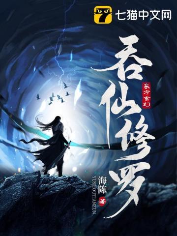 吞天修罗笔趣阁