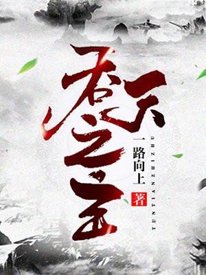 吞天之主萧凡动漫免费观看