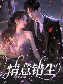 情错 在线阅读