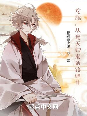 龙族从遮天归来的路明非免费全文阅