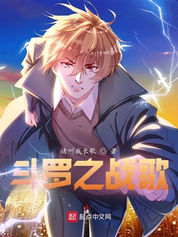 斗罗战歌歌曲钢琴版