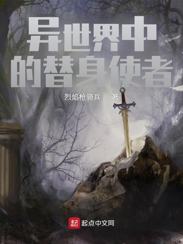 异世界中的替身使者罗曼