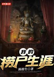 我捞尸人的身份被向往发现了