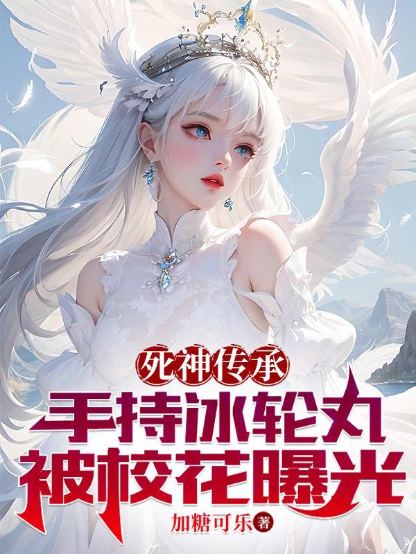 死神冰轮丸始解