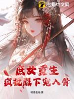 庶女重生免费阅读