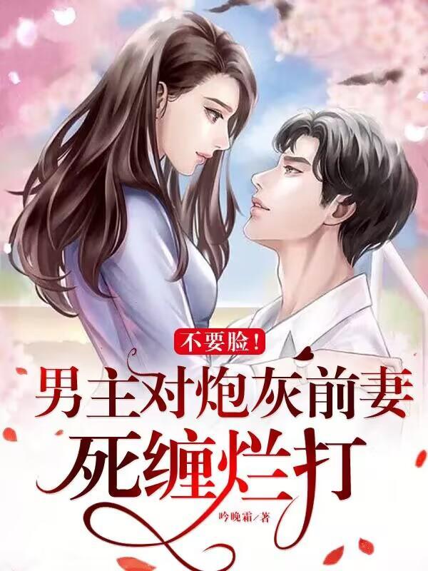 男主的炮灰前妻
