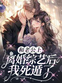 和老公离婚失败后