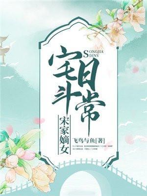 宋家媵妾笔趣阁