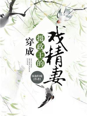 穿成摄政王的画中喵最新章节