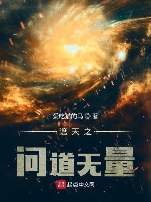 遮天之长生问仙