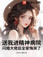 被送进精神病院 知乎