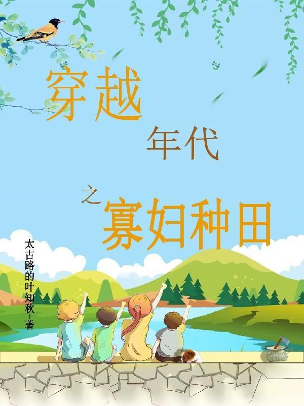 我家的对面有一条小河