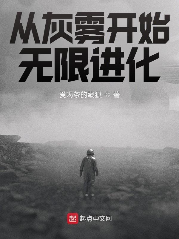 从加点开始无限进化