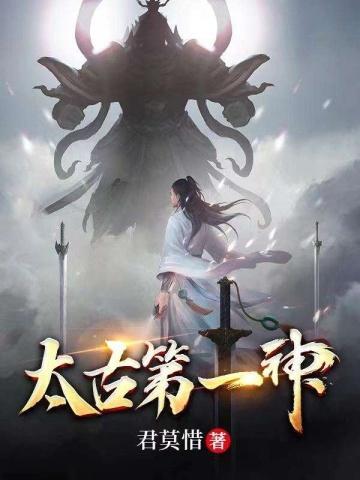 太古第一神蜗牛狂奔百度百科