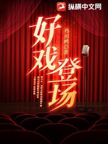 画好红妆好戏登场