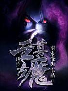 至尊古帝百度百科