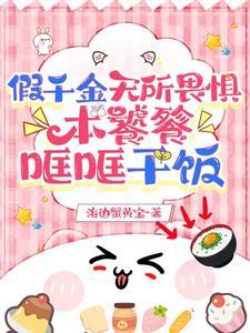 本饕餮哐哐干饭免费